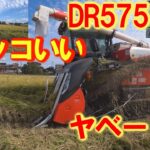 【特集】農業スペシャル　クボタDR575コンバインのキャビン内は世界が違う【農機具】