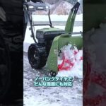 エンジン式よりハイパワー！⚡️　YOTUKA電動除雪機！！