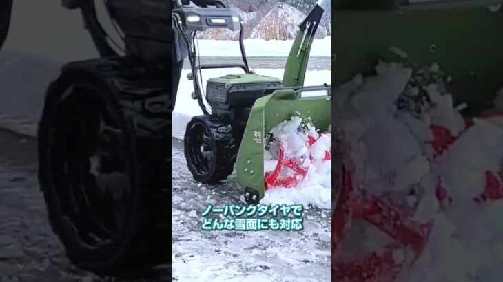 エンジン式よりハイパワー！⚡️　YOTUKA電動除雪機！！