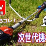 【mowing】50V電動刈払機！ プロも納得！ ECHO BSR510Uレビュー！【Grass cutting】