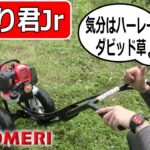 【mowing】手押し草刈機速刈り君Jrレビュー！ 気分はハーレーダビッド草！【コメリ】