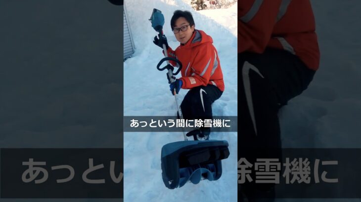 【除雪機】マキタ40Ｖ除雪アタッチメントを豪雪地帯でレビュー #除雪 #マキタ #makita #shorts