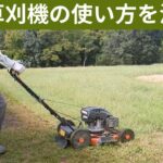 712：PLOWのＷＧＣ５３０草刈機、こんな場所でメイン運用2409