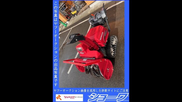 [ヤフオク用動画]除雪機 ホンダ HSS1170i ☆中古品☆