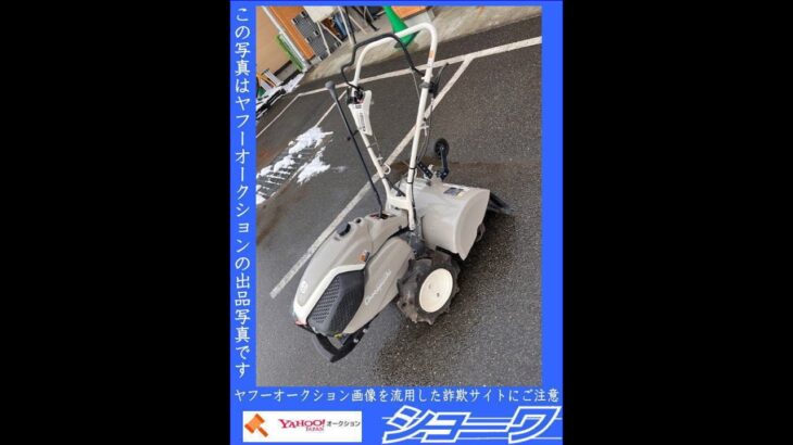 [ヤフオク用動画] 耕運機 ヰセキ ISEKI ちょこプチ VAR4503GDXW ☆中古品☆