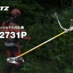 【共立】山林プロフェッショナル刈払機　SRE2731P