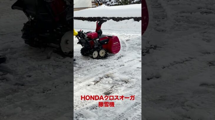 ホンダ除雪機　 #honda #除雪機