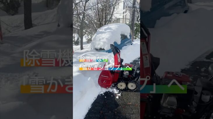 ホンダ・クボタ・ヤンマー・ヤマハのおすすめモデル  新潟・長野・青森・山形の雪対策に最適な一台を見つけよう＃雪かき #除雪機  #新潟 #長野 #青森 #山形 #ホンダ #ヤマハ #クボタ #ヤンマー