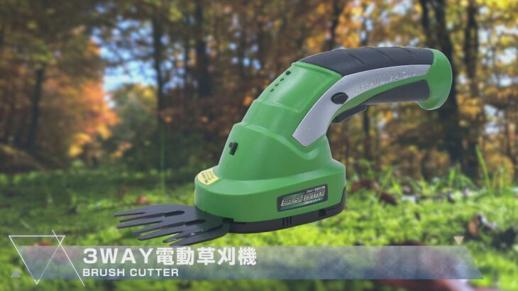 【グリーンクロス】３ＷＡＹ　電動草刈り機　BRUSH　CUTTER