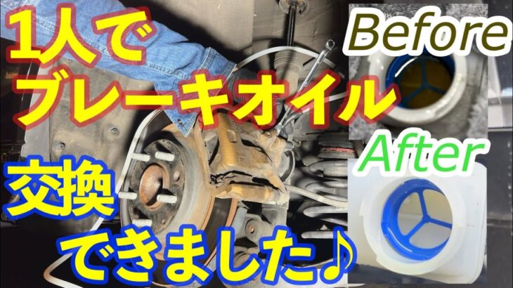 CX-5 KF 【ブレーキフルード】コンプレッサー不要 1人でブレーキオイル交換に挑戦