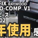 PROFIX NITRO-COMP V1 コスパ最強エアコンプレッサーレビュー あれから1年経ったがどうなった・・・？丸2年間使用した感想をレビュー！