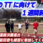 【中学陸上】来週のTTに向けた1週間前練習!!【石川走友会】2025.03.09