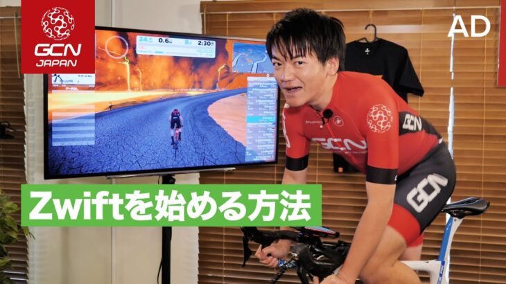 インドアトレーニングアプリ『Zwift/ズイフト』では何ができる？