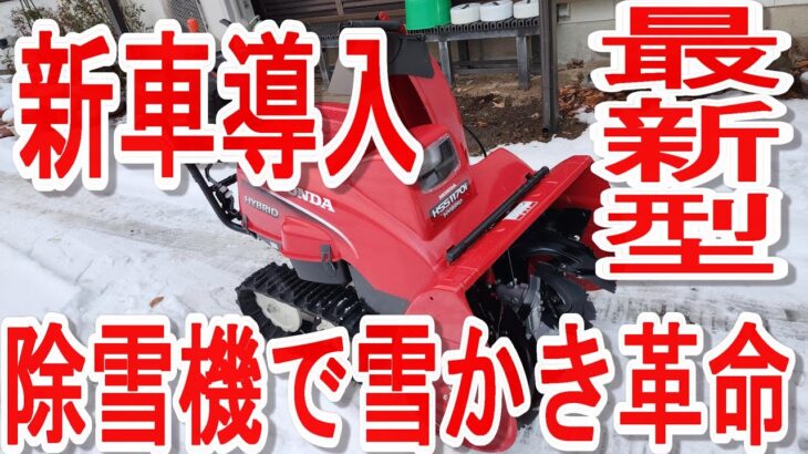 「この冬を変える」豪雪地帯で新型除雪機は最強パートナーになれるのか