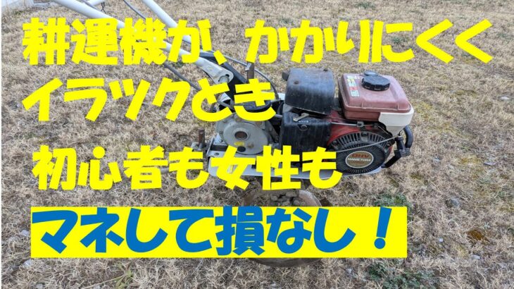 耕運機エンジンがかからない時の簡単修理方法！