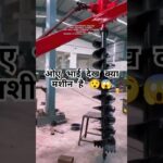 Post Hole Digger Pole Erection Machine | #digging #drill #tractor #agriculture #shorts #viralshorts