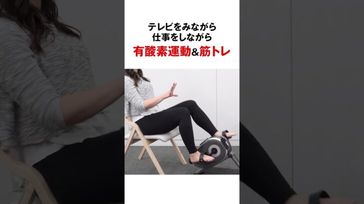 【商品紹介】スマートバイク　有酸素運動　筋トレ　3段階調節　リカンベント　本格エアロバイク