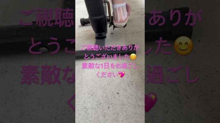 ダイエット8日目のエアロバイク🩵　#shout  #shouts  #ダイエット　#家族
