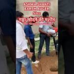 ASHWA SHAKTI EARTH AUGER 52CC | Agriculture Machine | PETROL | 9314522251