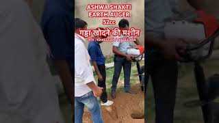 ASHWA SHAKTI EARTH AUGER 52CC | Agriculture Machine | PETROL | 9314522251