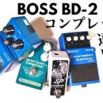 【厳選】マストバイ３選！コンプレッサーでギターの音が変わる。BOSS CS-3 / MAD PROFESSOR / Xotic SP  Compressor 絶対買うべきエフェクターおすすめ3機種。
