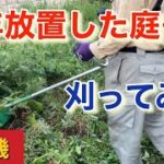 １８Ｖの刈払機は使えるのか？社外のパチモノバッテリーで実践（ハイコーキCG18DA）