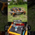 EVラジコン式草刈機【レイモ】を簡単にご紹介！　#EV　#ラジコン　#草刈機　#環境