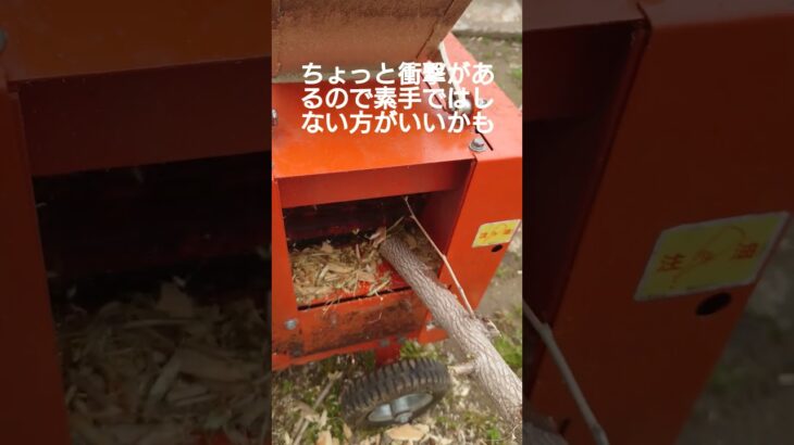 スクラップ回収で出たウッドチッパー本宏製作所　HONKO HK30S1  シュレッダー#wood chipper#農作業#scrap