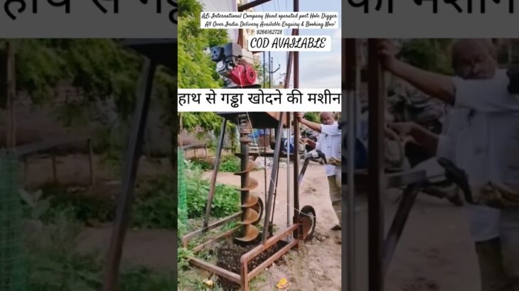हाथ से गड्ढा खोदने की मशीन | Hand Operated post Hole Digger | #drill #digging #digger #earthmoving
