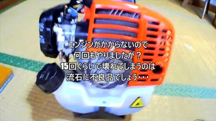 楽天市場のHill Stone ny 421 草刈り機一度も草刈り出来ず不良品で問い合わせた結果！