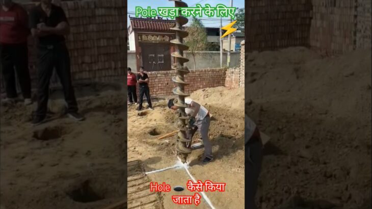 How to make the ground hole to erect the pole #pole #electrical #electricalsubstation