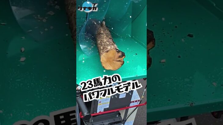 共立 ウッドチッパー　KCM152BL　実演