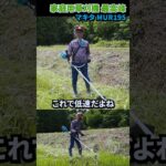 家庭用マキタ 充電式草刈機 MUR195
