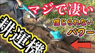 実力が想像以上!!の小型耕運機　マキタ互換SPGDSPSY