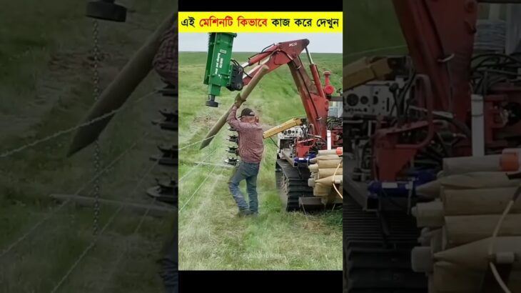 This Machine Drives Fence Posts Solo😲| #shorts