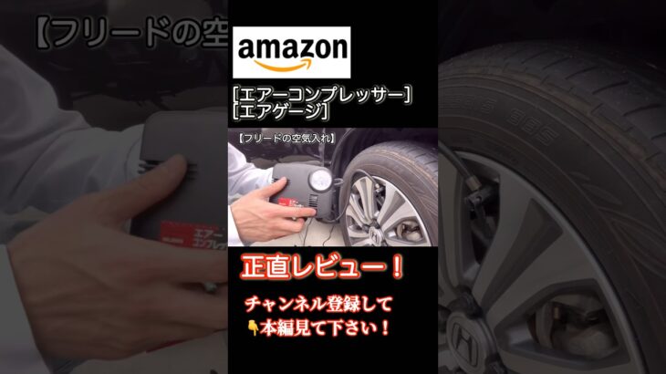 #amazon #エアーコンプレッサー　#エアゲージ　#正直レビュー