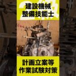 エンジン分解組立 ２級建設機械整備技能士#耕運機 #修理 #資格 #試験 #シリンダゲージ #ダイヤルゲージ #基点 #曲がり測定 #robin #subaru #OHV #バルブクリアランス