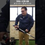 背負い式刈払い機のメリットデメリット #shorts #刈払機