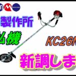 【農業】刈払機を新調しました【購入】