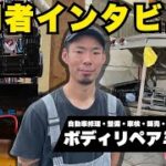 【エアーコンプレッサー 静音】エアセルフの静音エアーコンプレッサー利用者の声｜ボディリペアミサワ様
