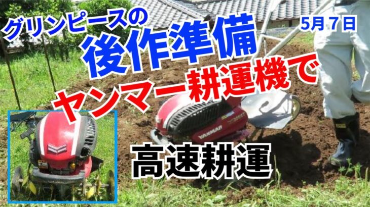 耕運機はすばらしい