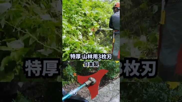日本製 特厚 山林用三枚刃