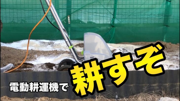 電動耕運機でじゃがいもエリアを耕した動画です　#じゃがいも　#耕作　#電動耕運機　#畝作り　#家庭菜園　#ガーデニング