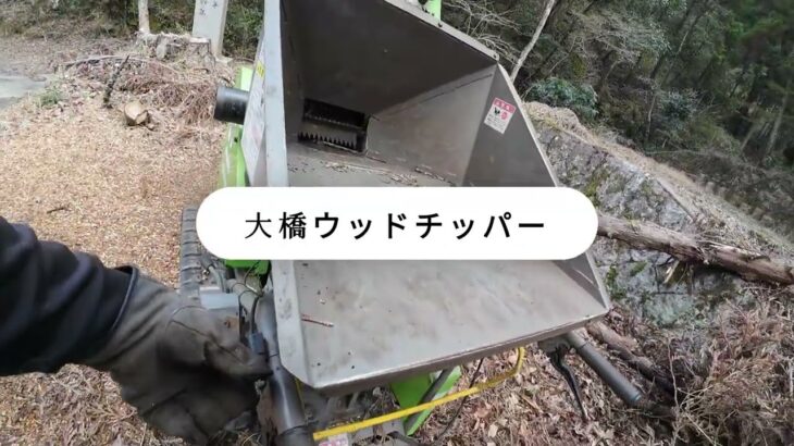 ウッドチッパーで枝葉を粉砕
