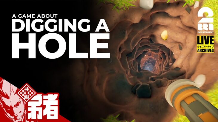 【穴掘ります】弟者の「A Game About Digging A Hole」【2BRO.】