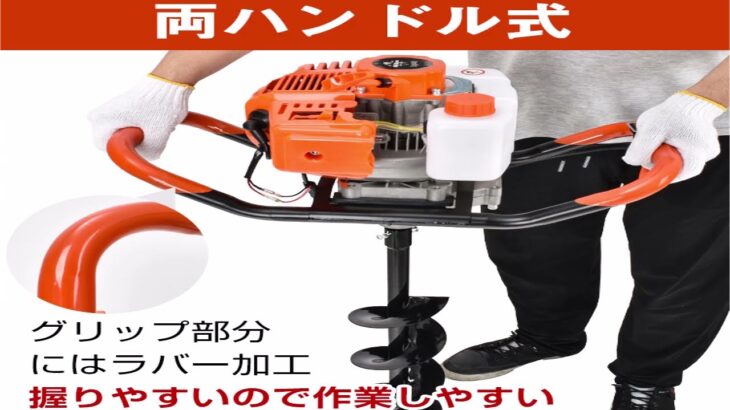 【Amazon通販のトココ】エンジンオーガー 穴掘り機 2サイクル 排気量52cc 2.5馬力 3種ドリル付き【商品紹介】 #shorts　sg048