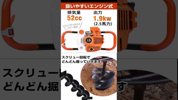 【Amazon通販のトココ】エンジンオーガー 穴掘り機 2サイクル 排気量52cc 2.5馬力 3種ドリル付き【商品紹介】 #shorts　sg048