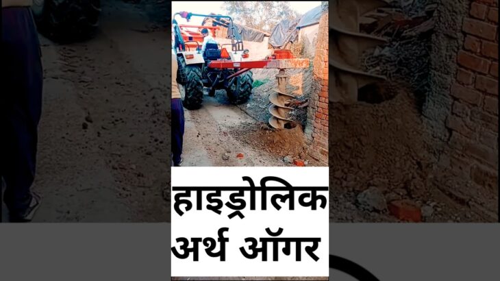 हाइड्रोलिक अर्थ ऑगर | Hydraulic Earth Auger | Tractor Digger | #digger #postholeauger #diggermachine