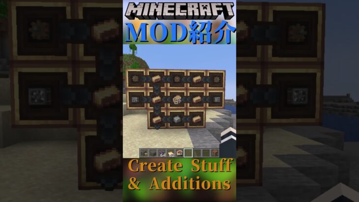 【Minecraft】『Create』の拡張MOD。3×3で掘れるドリルやジェットパックなどをついかする『Create Stuff & Additions』【MOD紹介】#shorts #ゆっくり紹介