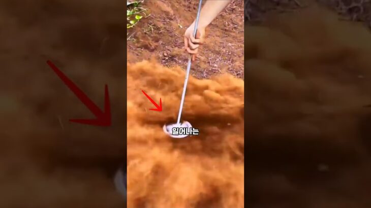 직접 만든 땅파기 장치의 정체는?